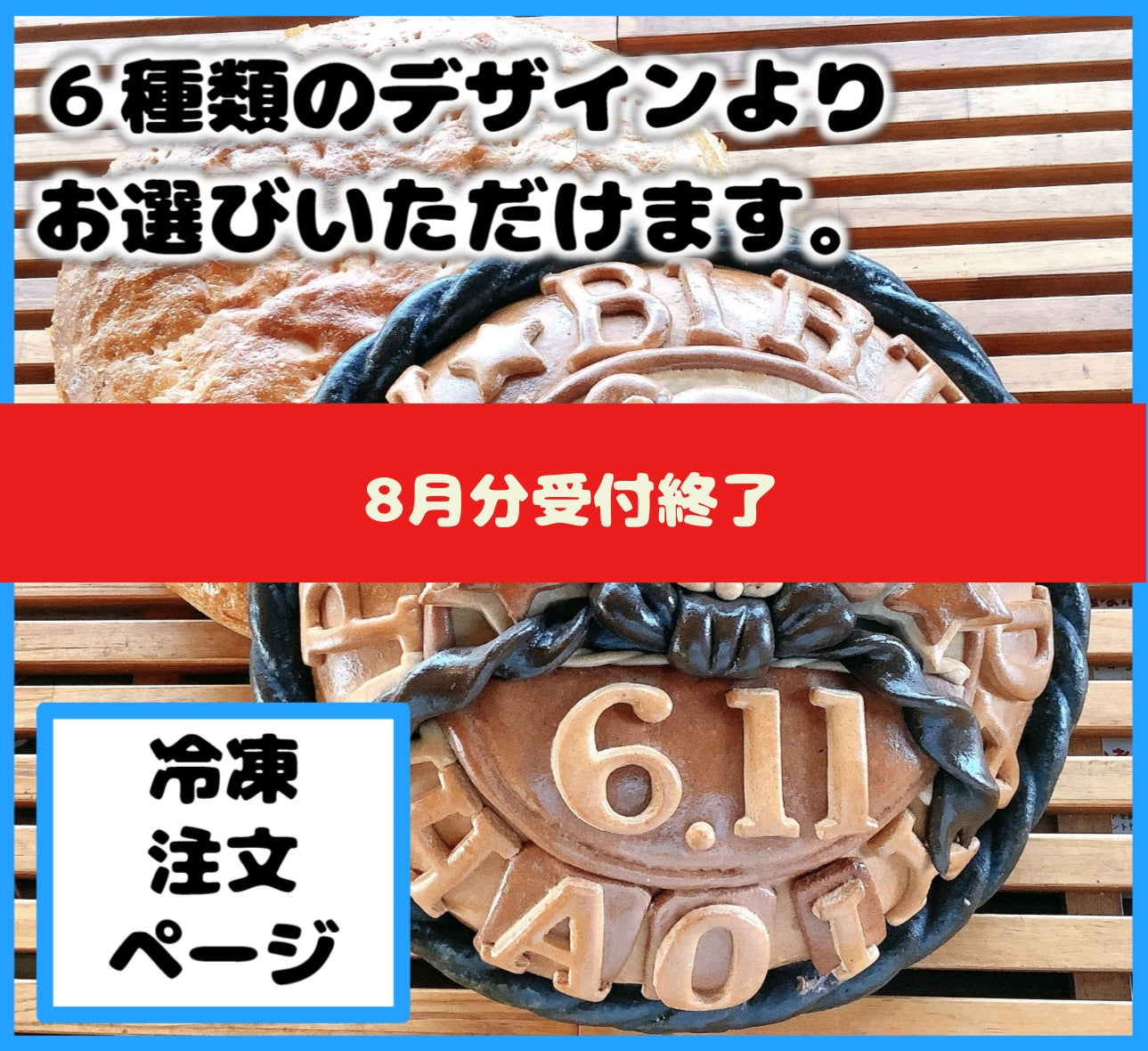 〔NEW〕一升パン（冷凍）