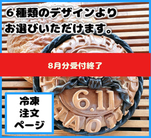〔NEW〕一升パン（冷凍）