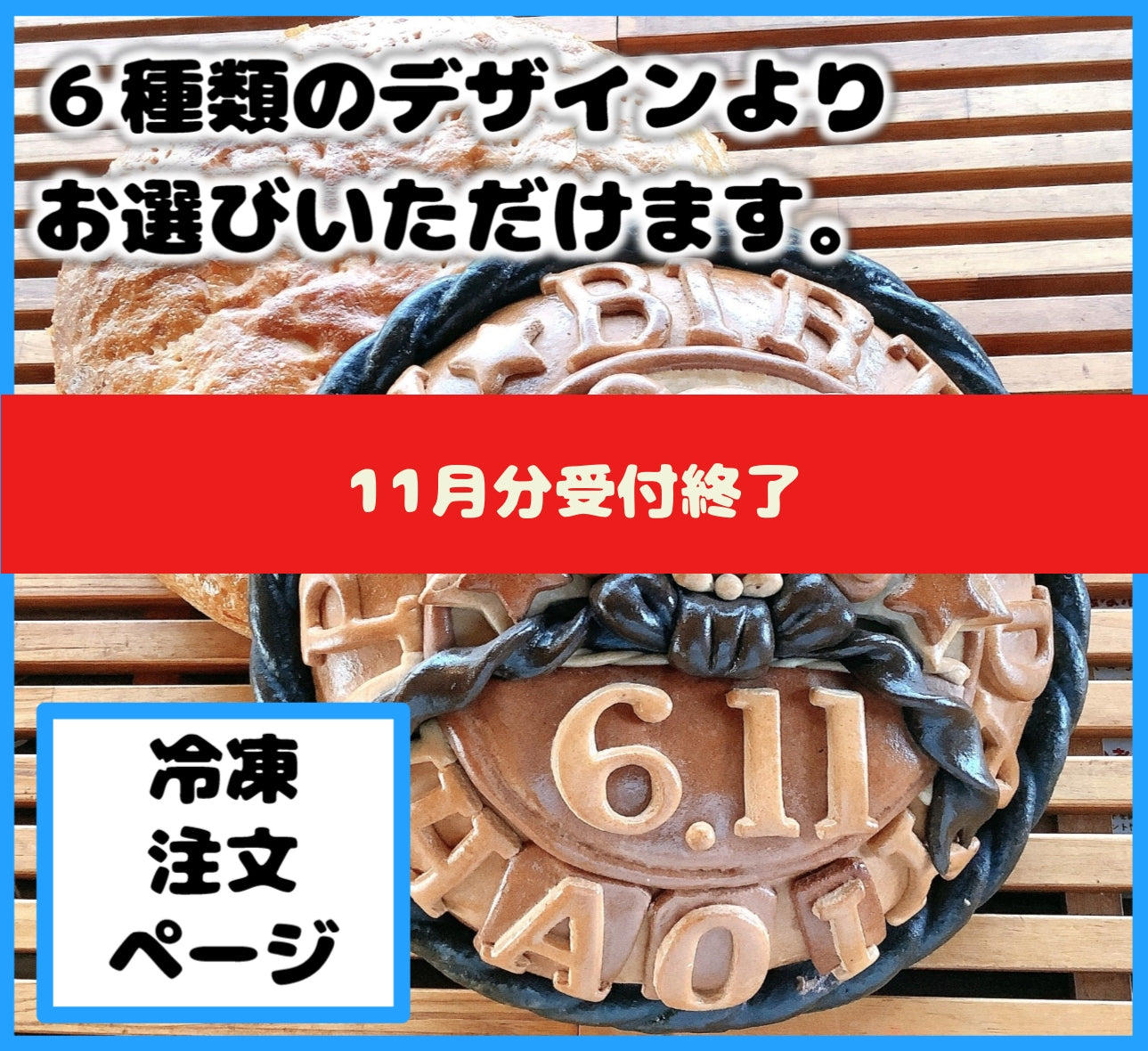 〔NEW〕一升パン（冷凍）