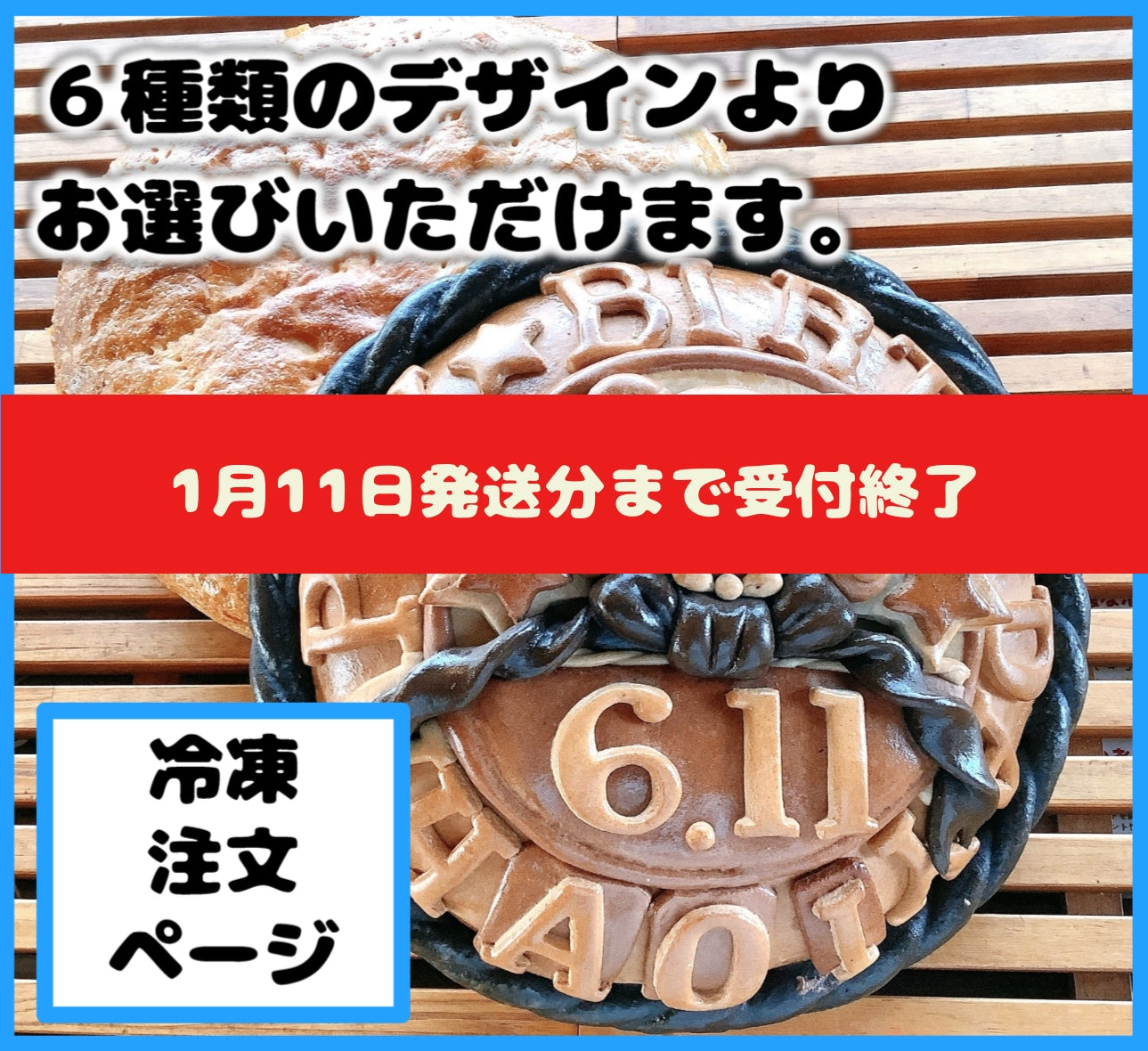 〔NEW〕一升パン（冷凍）